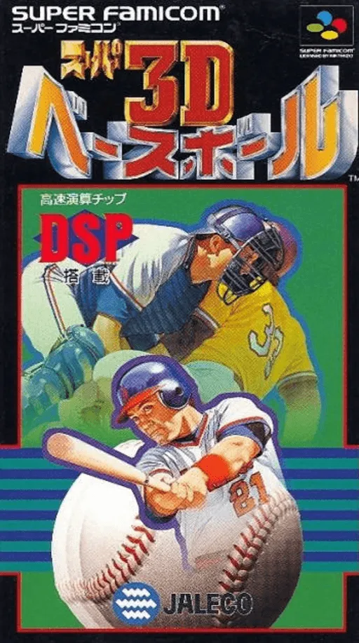 Super 3D Baseball (Japan)